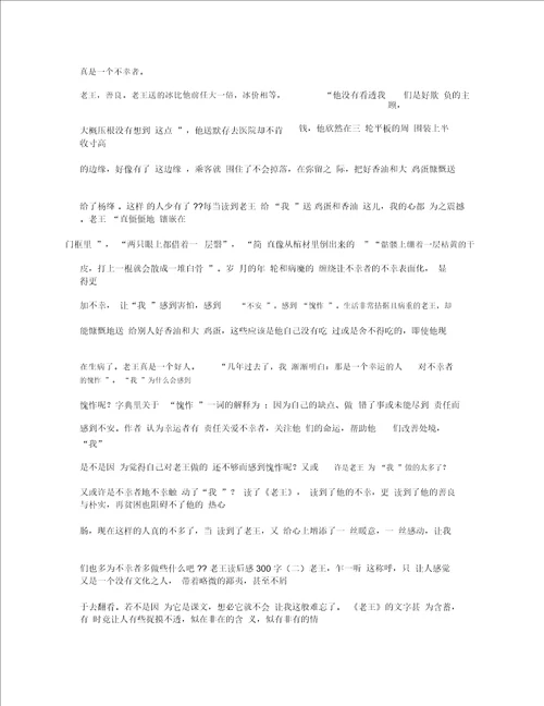 爱国故事读后感300字
