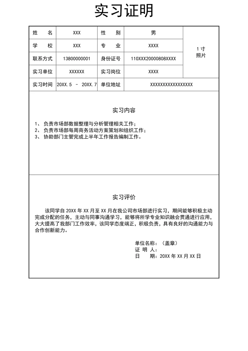 实习证明标准通用