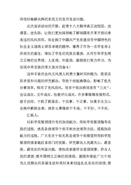 十八大精神进校园思想汇报