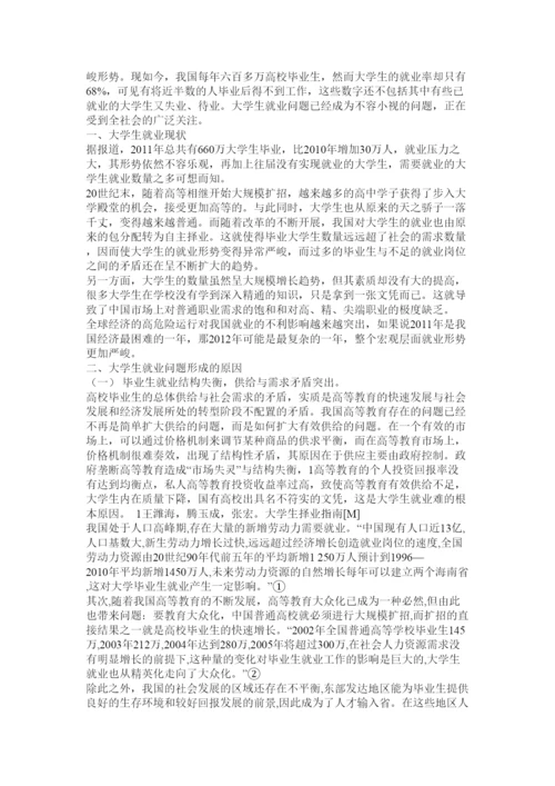 【精编】就业论文.docx