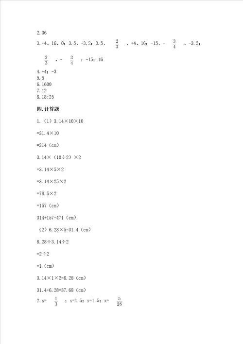 2022年六年级下册数学期末测试卷含答案实用