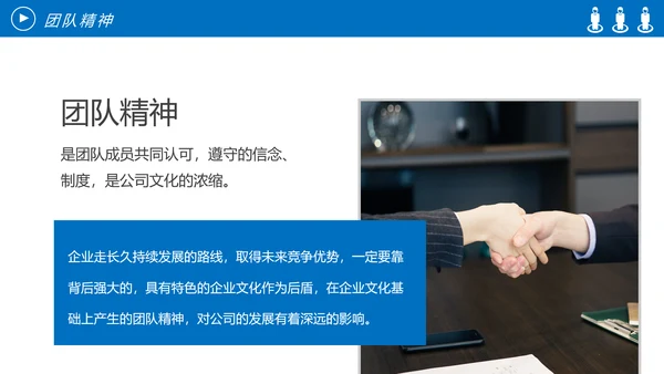 企业团队管理培训团队精神团队文化PPT模板