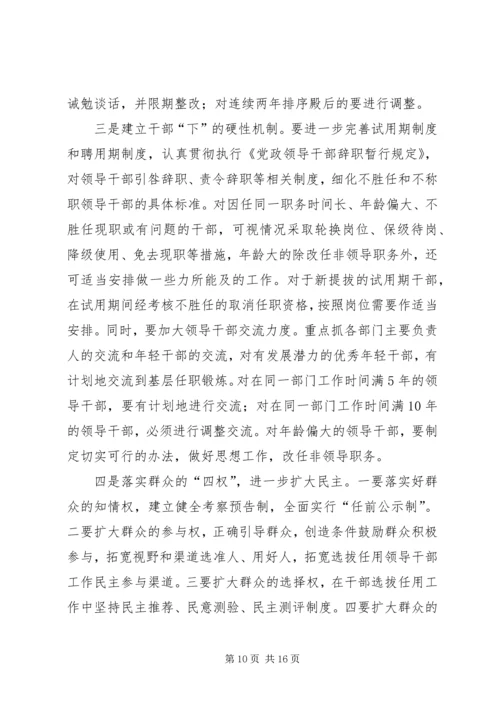 国税人事改革调研报告.docx