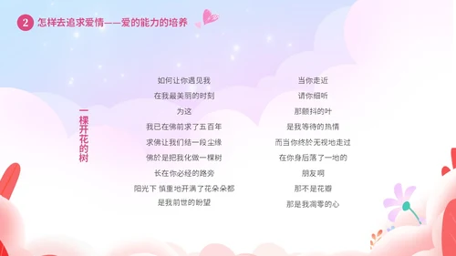 粉色温馨浪漫插画风大学生恋爱心理学课件PPT