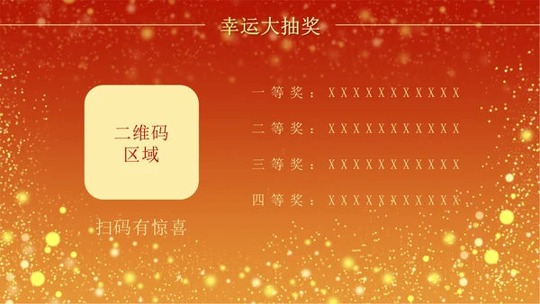 火红奢华教师节颁奖PPT模板