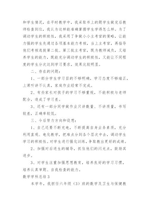 数学学科总结.docx