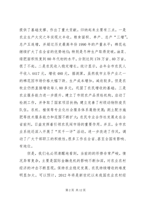 农工部长在农业推介会讲话.docx