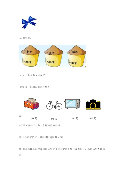小学三年级数学应用题大全附答案.docx