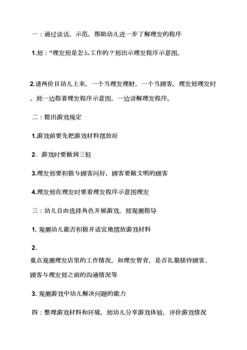大班角色游戏教案超市.docx