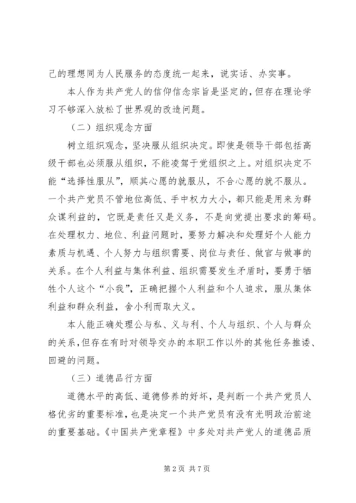 坚定理想信念明确政治方向“两学一做”个人心得体会 (4).docx