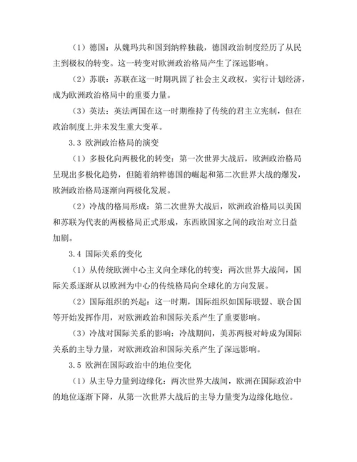 对比研究：两次世界大战间的欧洲政治