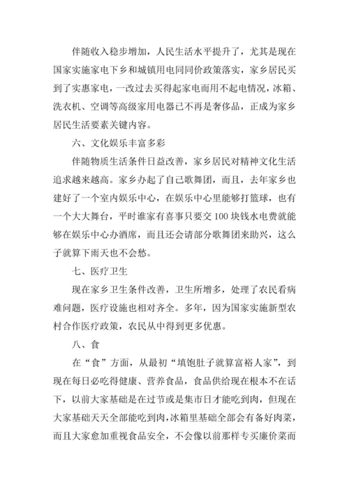 家乡的变化调查研究报告范文.docx