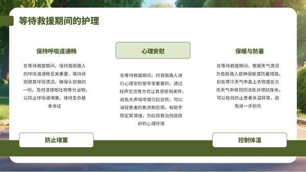 绿色3D风对昏厥人员急救诊断PPT