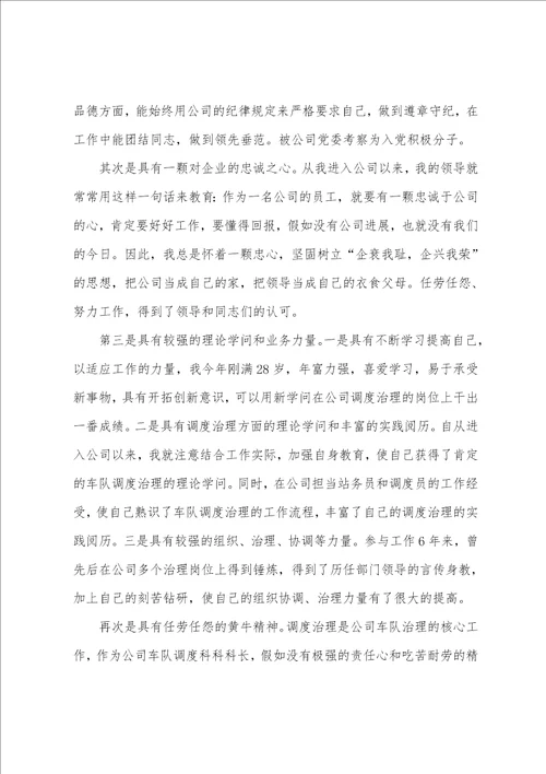 有关科长竞聘演讲稿模板汇编七篇