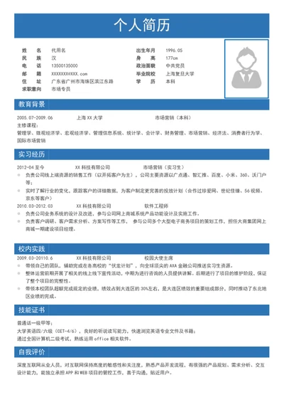 个人简历模板应届生简历word简历模板