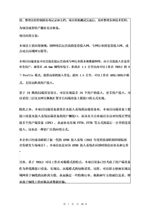 科技项目申报书两篇图文