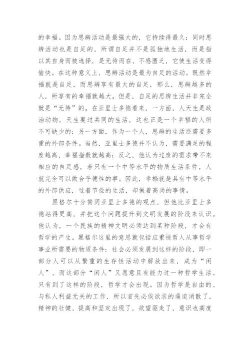 生活中哲学小论文.docx