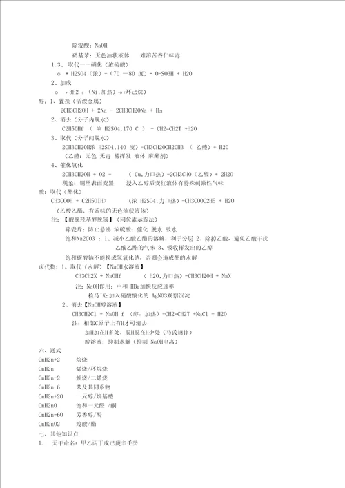 高中化学有机知识点总结