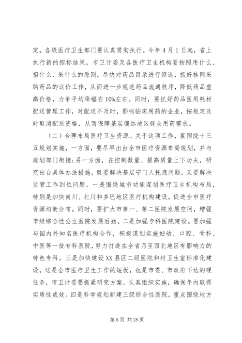 卫生计生工作会议上的讲话.docx