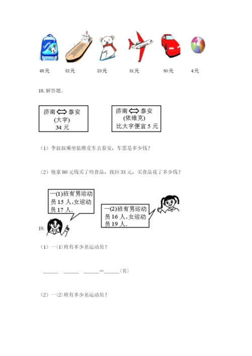 小学二年级数学应用题50道附参考答案（夺分金卷）.docx