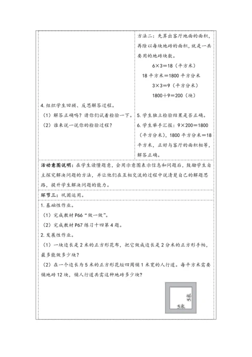 大单元教学【核心素养目标】5.6  解决问题（表格式）教学设计 人教版三年级下册