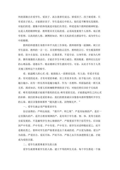 爱与责任师德演讲稿.docx