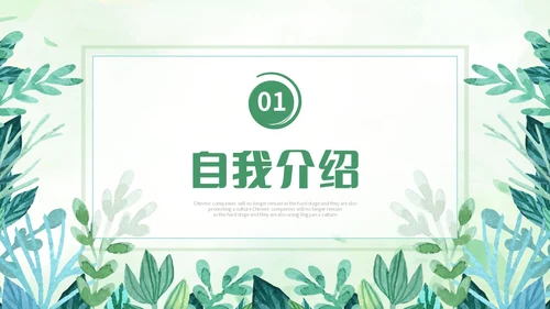 小清新风水彩花卉绿植护士长述职报告PPT