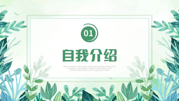 小清新风水彩花卉绿植护士长述职报告PPT
