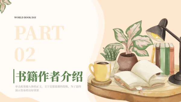 世界读书日分享会通用PPT模板
