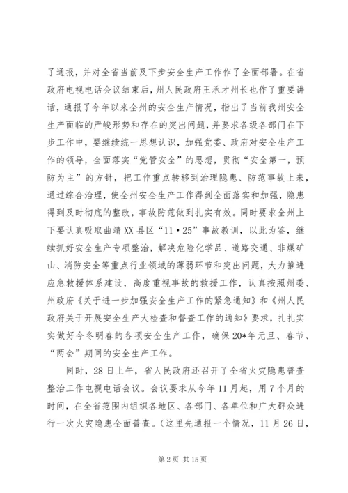 县安全生产紧急会议上的讲话.docx