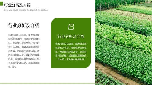 绿色经济智慧农业生态农场通用PPT模板