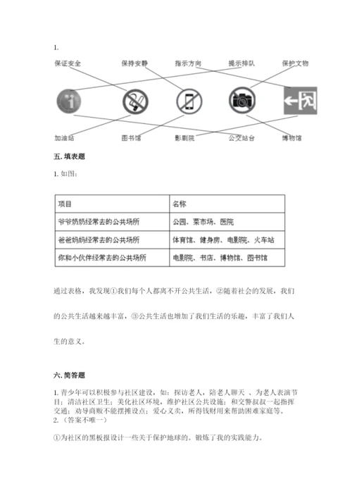 道德与法治五年级下册第二单元《公共生活靠大家》测试卷精品（能力提升）.docx