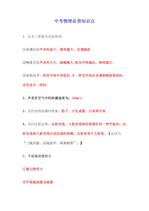 2023年武汉市中考物理必背知识点系统全面特清晰.docx