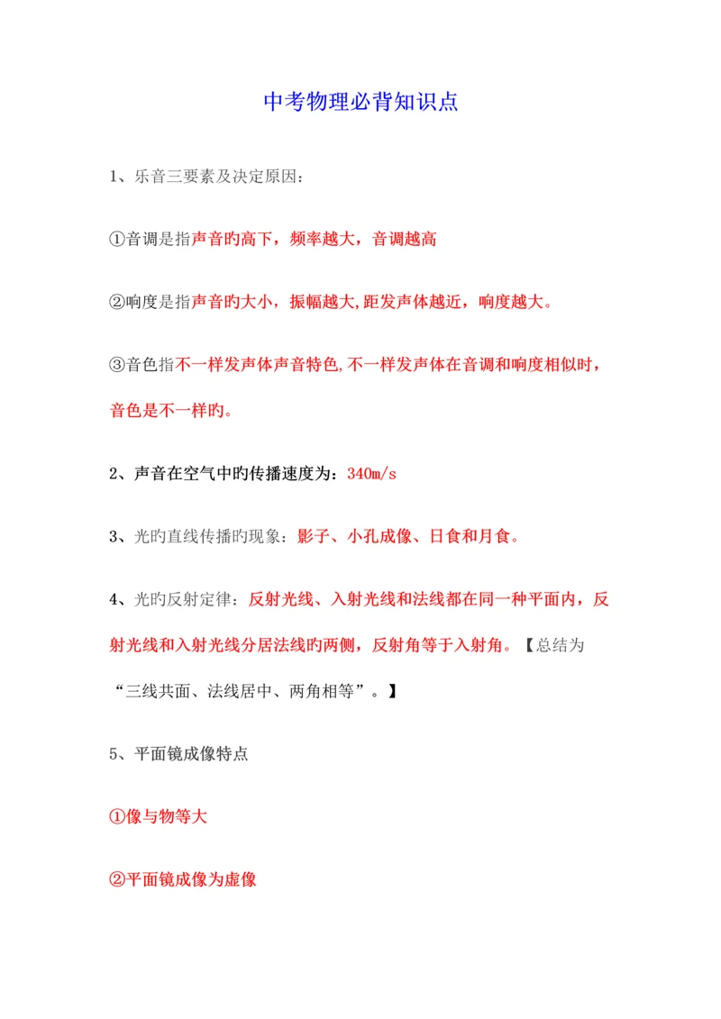 2023年武汉市中考物理必背知识点系统全面特清晰.docx
