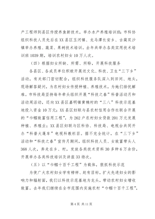 在ＸＸ市农村妇女“双学双比”活动工作会上的报告.docx