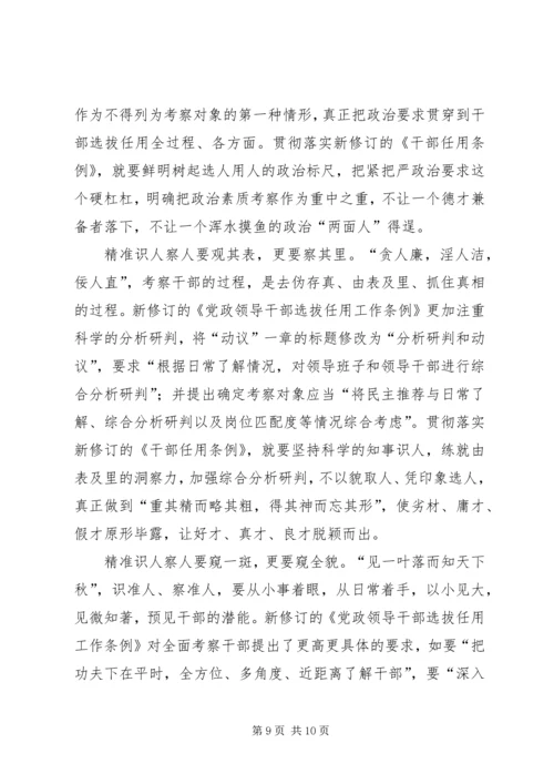 学习《领导干部考核工作条例》感悟6篇 (2).docx