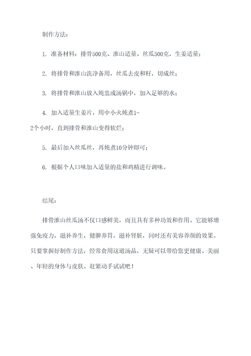 排骨淮山丝瓜汤的功效作用