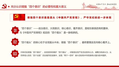 增强四个意识争做合格党员PPT模板