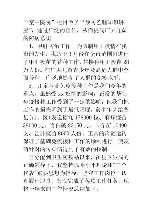 关于卫生防疫站职工的入党申请书(精选多篇)