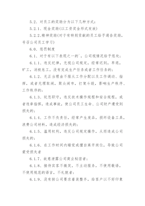 公司员工奖惩制度_4.docx