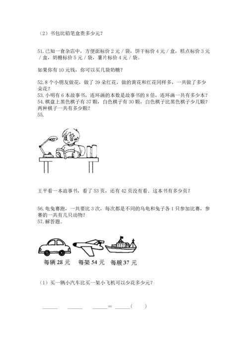小学二年级上册数学应用题100道附答案【预热题】.docx