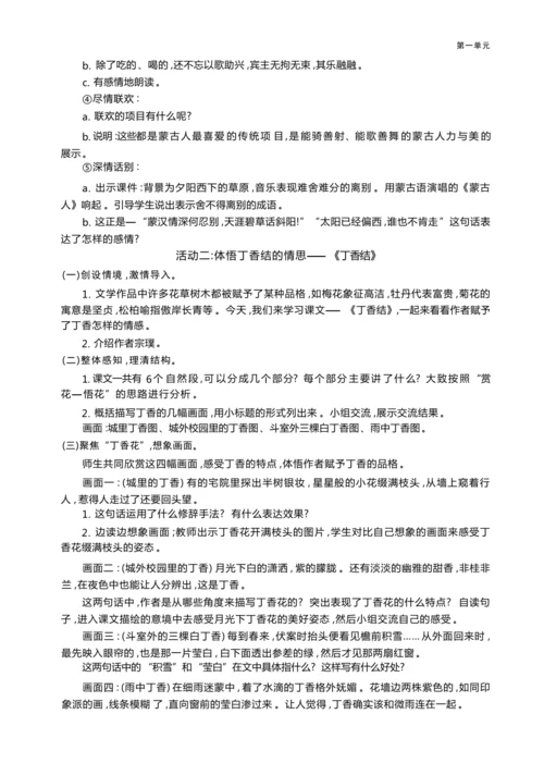 统编版语文六年级上册第一单元 丰富想象，触摸自然单元任务群整体教学设计