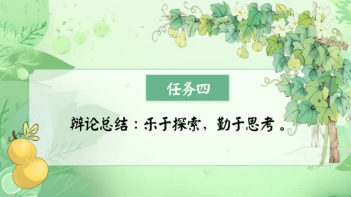 14.《我要的是葫芦》第2课时 课件