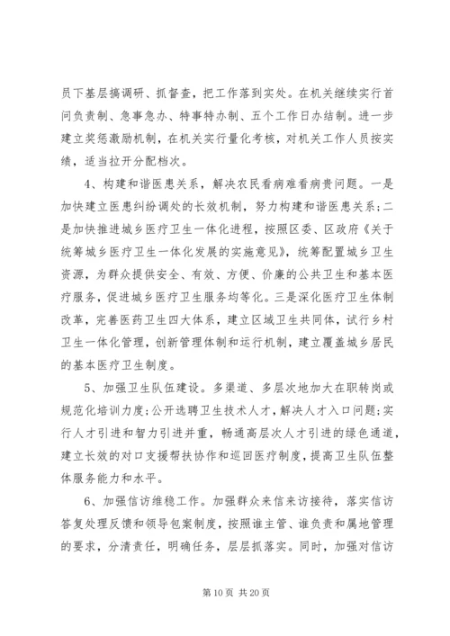 卫生系统民主生活会发言提纲.docx