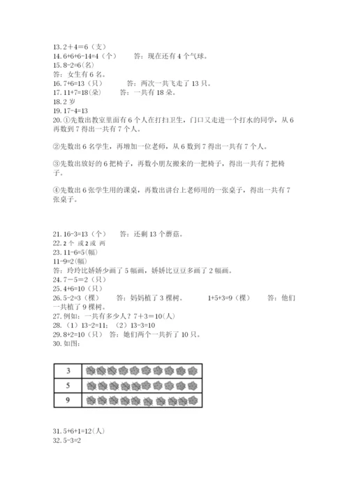 一年级上册数学解决问题50道（考试直接用）word版.docx