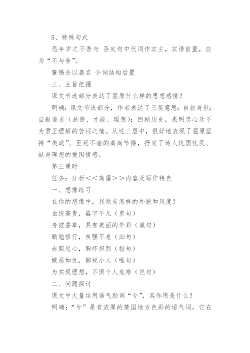 高中语文必修2：《离骚》教案.docx