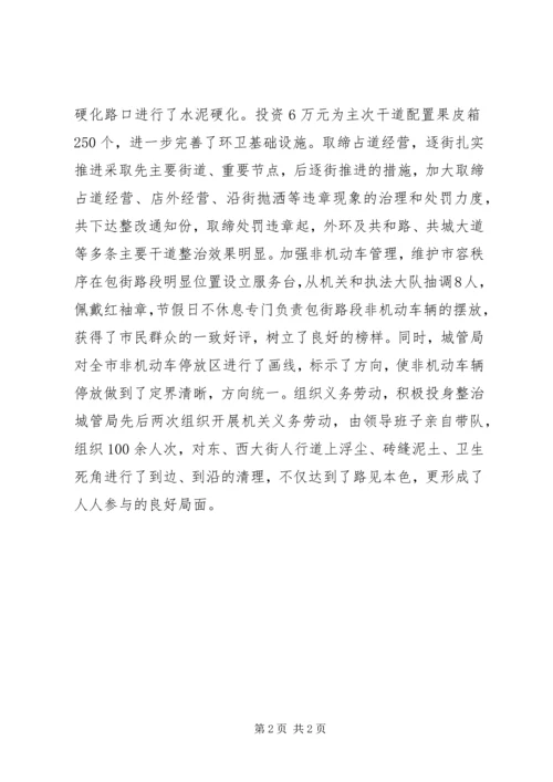 城管局环境综合整治工作汇报.docx