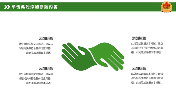 迷彩八一军队部队国防教育改革军魂PPT模板