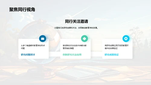 学术探索之旅