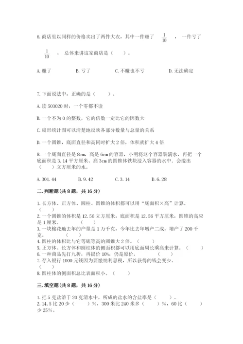 北京版六年级下册数学期中测试卷含答案（夺分金卷）.docx